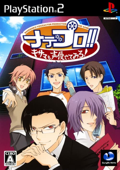 Nade Pro!! ~Kisama mo Seiyuu Yattemiro! cover