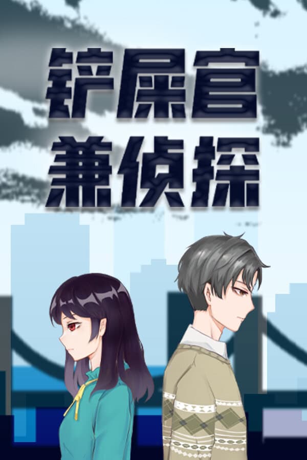 Chan Shi Guan Jian Zhentan cover
