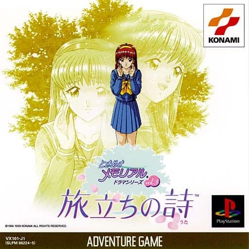 Tokimeki Memorial Drama Series Vol. 3: Tabidachi no Uta cover