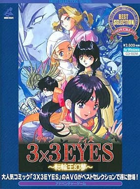 3x3 EYES ~Tenrin'ou Genmu~ cover