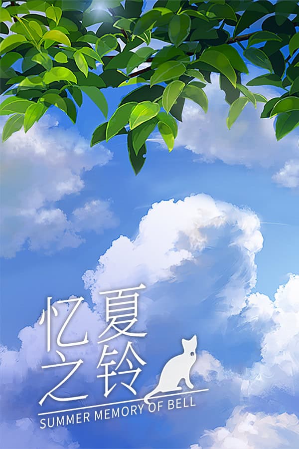 Summer Memory of Bell cover