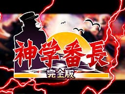 Shingakkou Banchou cover