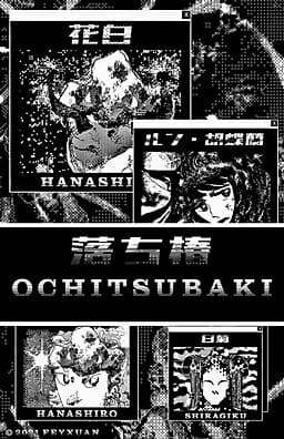 OCHITSUBAKI cover