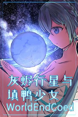 Huijin Xingxing Yu Tianyz Shaonü cover