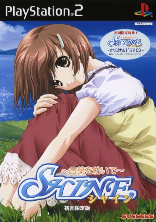 Shine ~Kotoba o Tsumuide~ cover