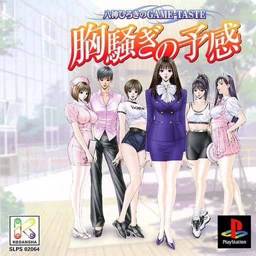 Munasawagi no Yokan Yagami Hiroki no Game -Taste cover
