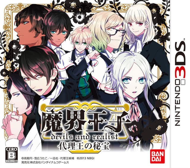 Makai Ouji: Devils and Realist -Dairi Ou no Hihou- cover