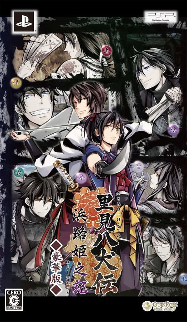 Satomi Hakkenden Hamaji Hime no Ki cover