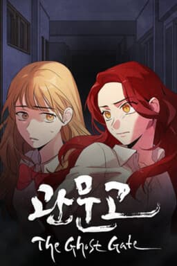 Gwan Moon High School : The Ghost Gate cover