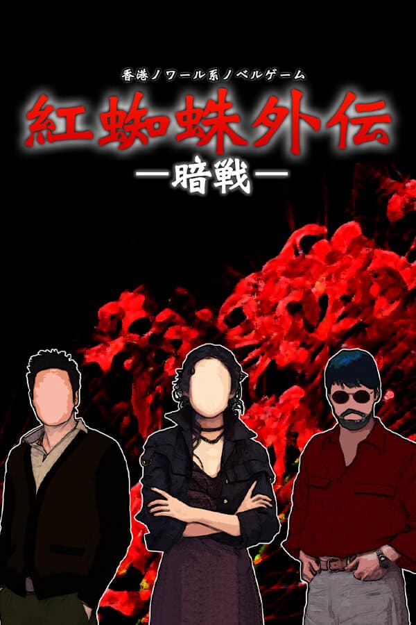 Red Spider Anecdote:Triangle cover