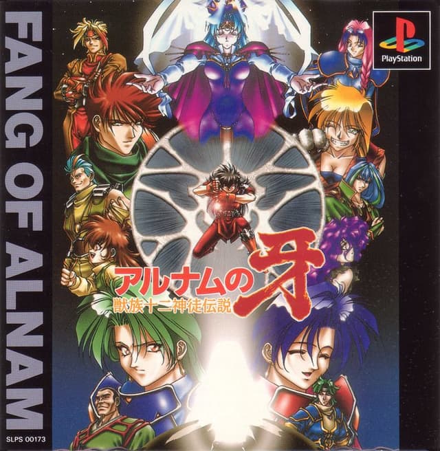 Alnam no Kiba: Juuzoku Juunishinto Densetsu cover