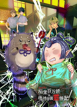 Apathy - Inaba Hyakumantetsu in Narugami Gakuen Reikaiki cover
