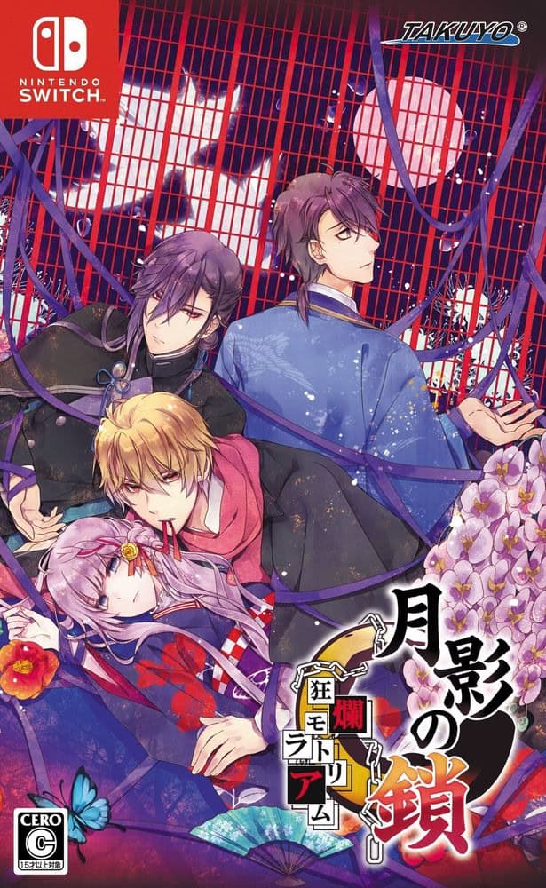 Getsuei no Kusari -Kyouran Moratorium- cover