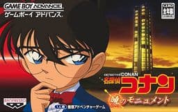 Meitantei Conan: Akatsuki no Monument cover