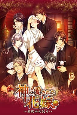 Hanayome ~The Sacrificial Bride~ cover