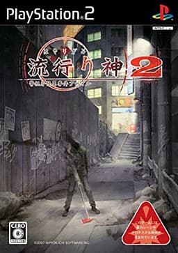 Hayarigami 2: Keishichou Kaii Jiken File cover