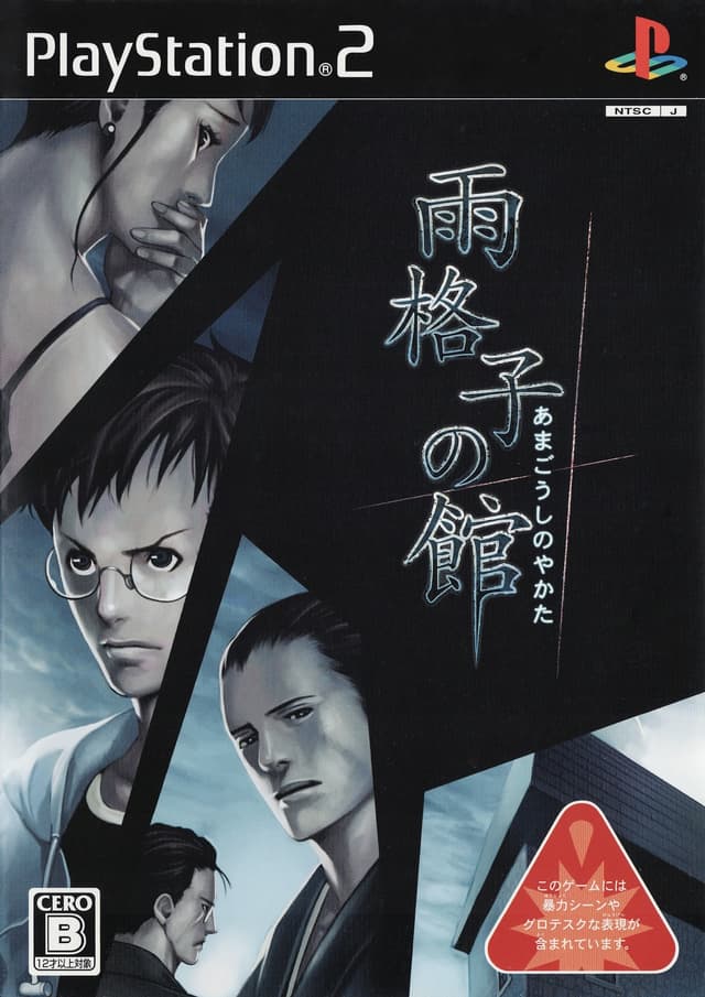 Rain Lattice Mansion: Ichiyanagi Nagomu, his first challenge cover