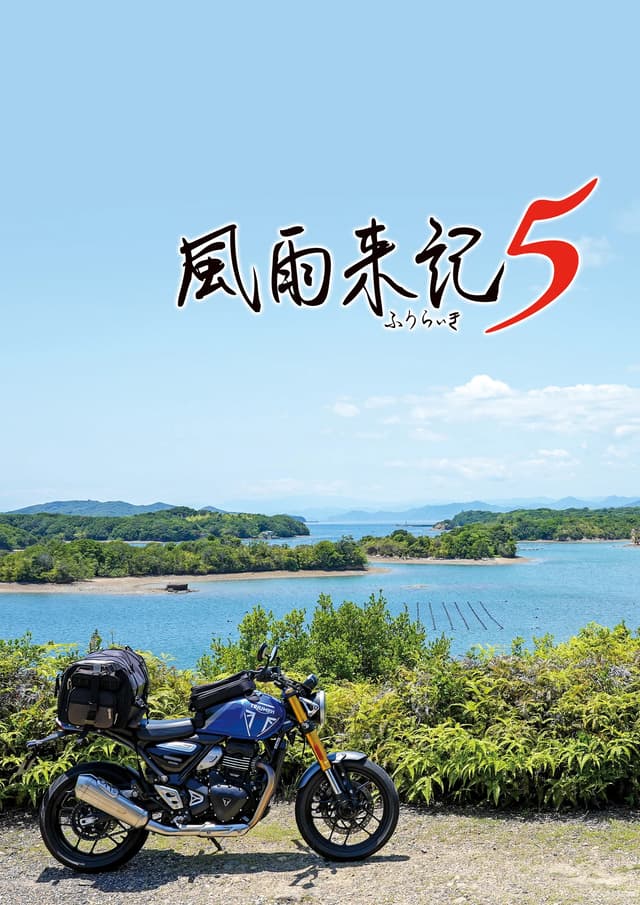 Fuuraiki 5 cover