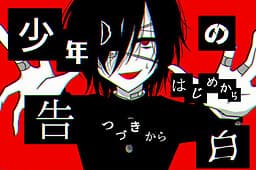 Shounen D no Kokuhaku cover