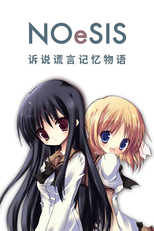 NOeSIS ~Uso o Tsuita Kioku no Monogatari~ cover
