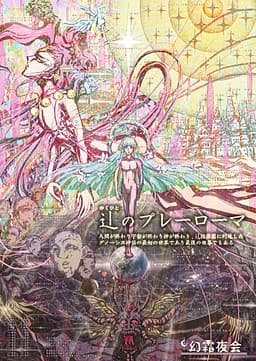 Yukuhito no Pleroma cover