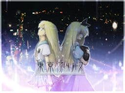 Tokyo Alice cover
