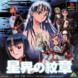 Seikai no Monshou cover