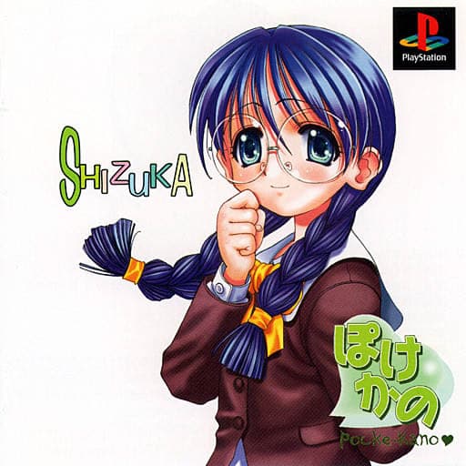 Pocke-Kano ~Houjouin Shizuka~ cover