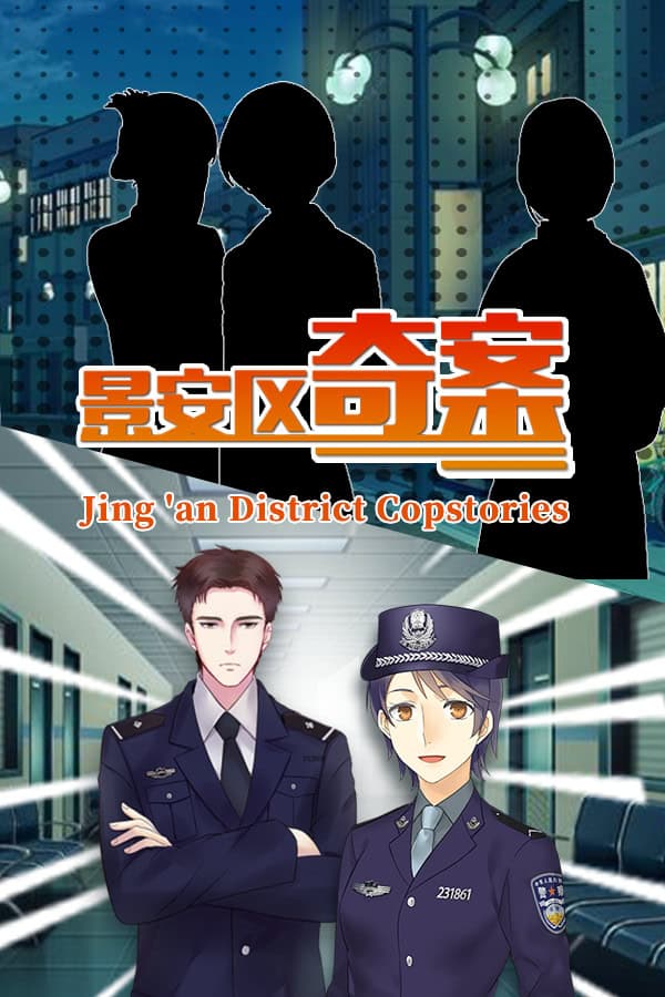 Jing'an Qu Qi An cover