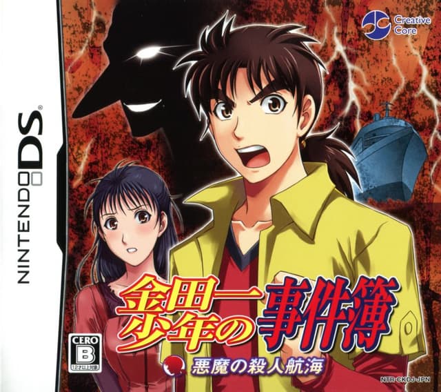 Kindaichi Shounen no Jikenbo: Akuma no Satsujin Koukai cover