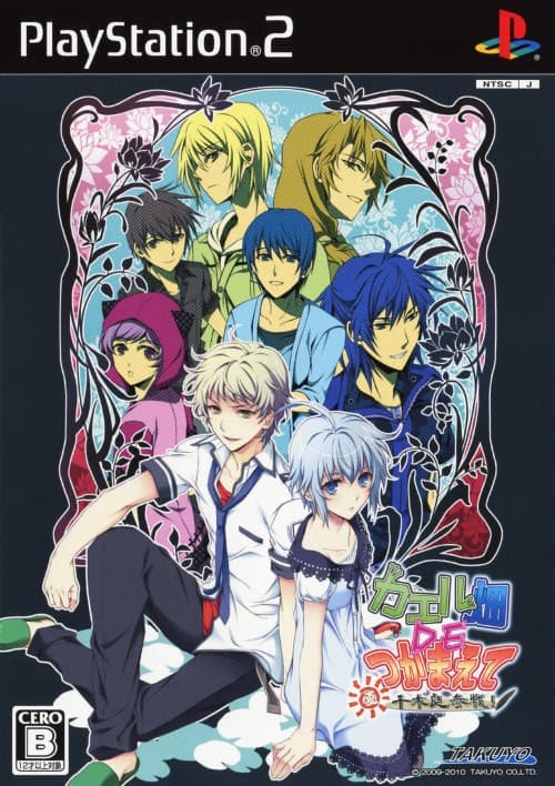 Kaeru Batake DE Tsukamaete: Natsu Chigira Sansen! cover