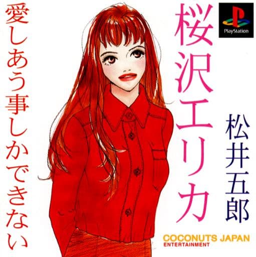 Aishiau Koto shika Dekinai cover