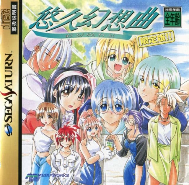 Yuukyuu Gensoukyoku cover