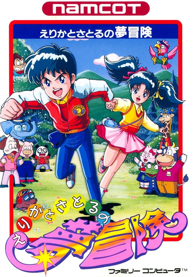 Erika to Satoru no Yume Bouken cover