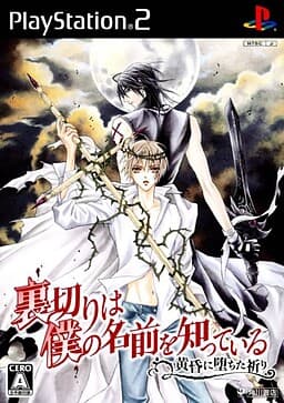 Uragiri wa Boku no Namae o Shitteiru -Tasogare ni Ochita Inori- cover