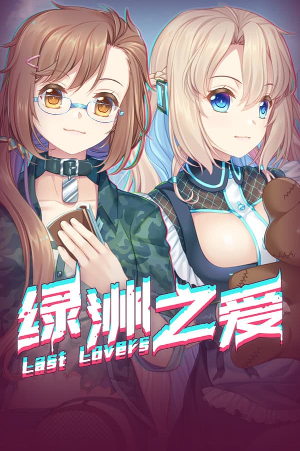Lvzhou Zhi Ai cover
