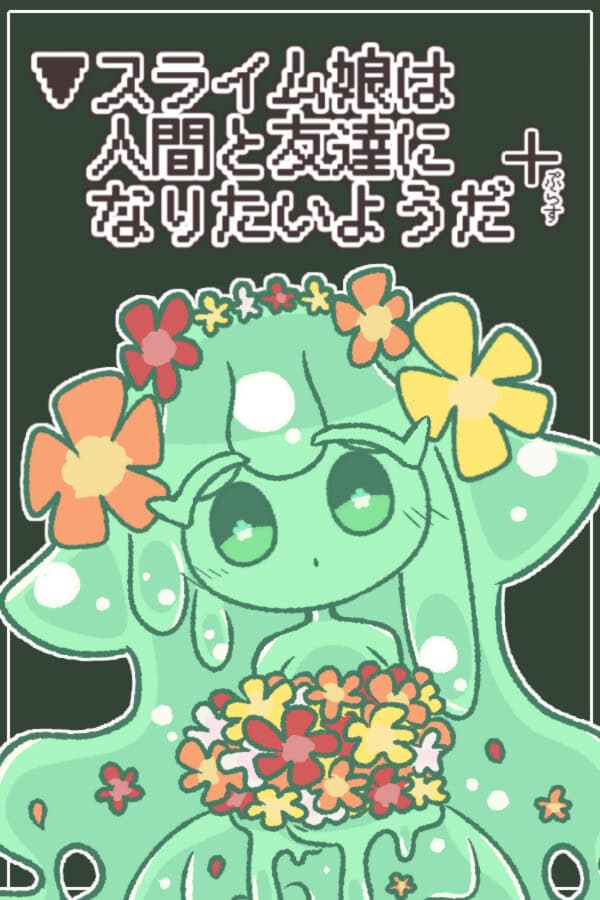 ▼Slime Musume wa Ningen to Tomodachi ni Naritai Youda cover