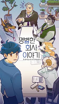 A Story Of A Company cover