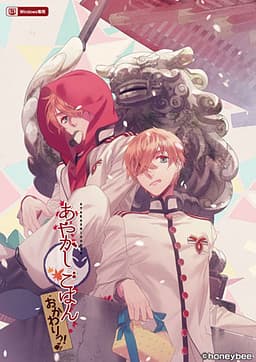 Ayakashi Gohan ~Okawari!~ cover