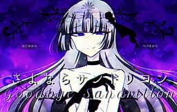 Sayonara Cendrillon cover