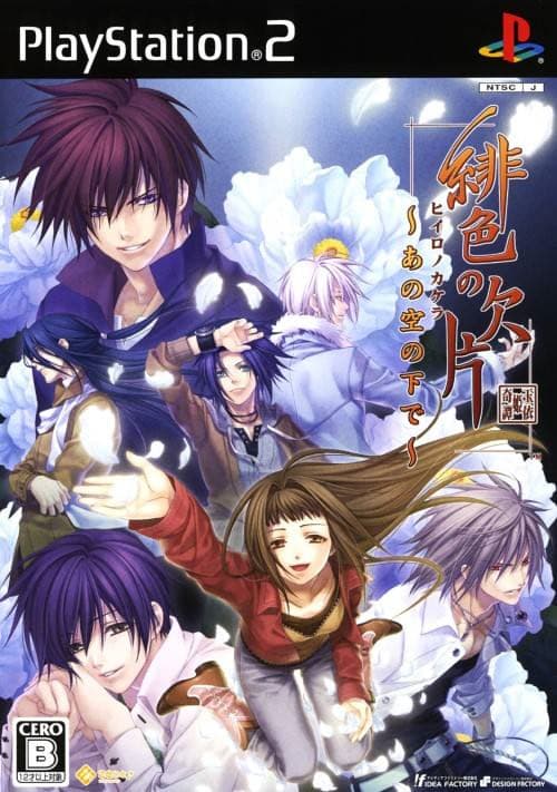 Hiiro no Kakera ~Ano Sora no Shita de~ cover