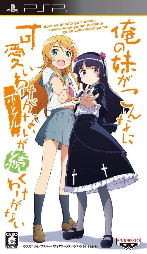 Ore no Imouto ga Konna ni Kawaii Wake ga Nai Portable ga Tsuzuku Wake ga Nai cover