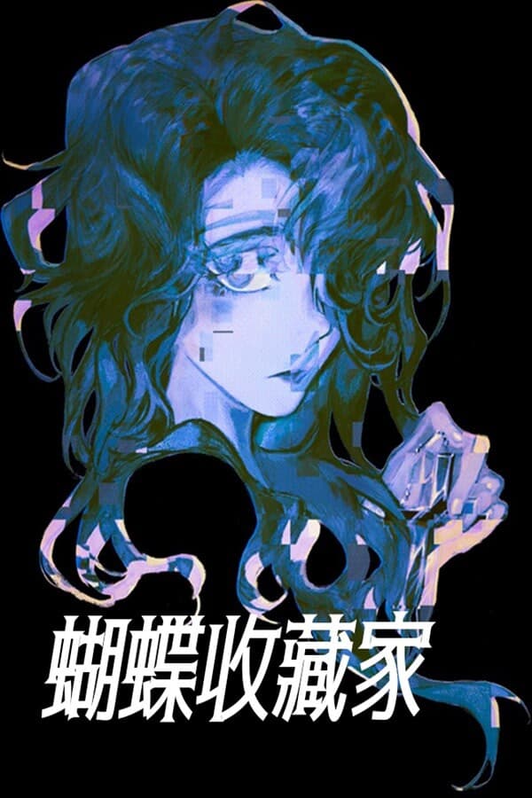 The Butterfly Collector cover