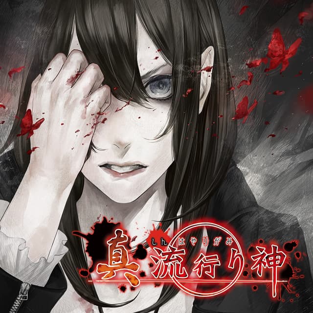 Urban Legend: Shin Hayarigami cover