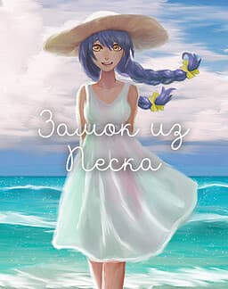 Sand Castle cover