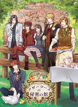 Mother Goose no Himitsu no Yakata cover