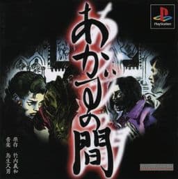 Akazu no Ma cover