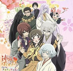 Kami-sama Hajimemashita ~Dokidoki Ayakashi Love~ cover