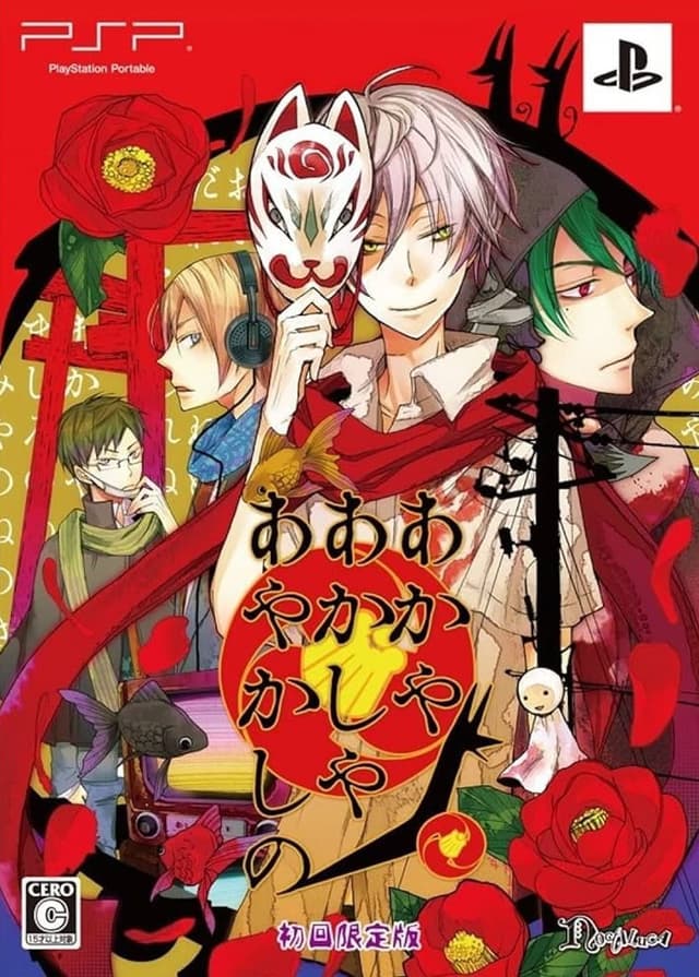 Of the Red, the Light, and the Ayakashi cover