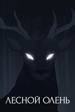Fairy Deer cover